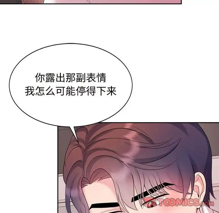 疯了才结婚 - 第34話 - page 18
