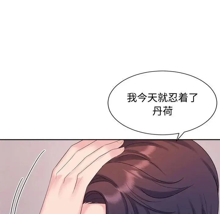 疯了才结婚 - 第34話 - page 29