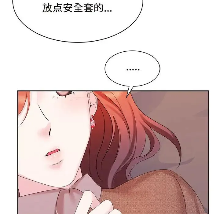 疯了才结婚 - 第34話 - page 31