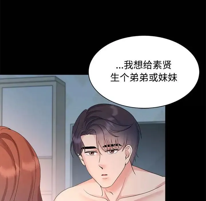 疯了才结婚 - 第34話 - page 35