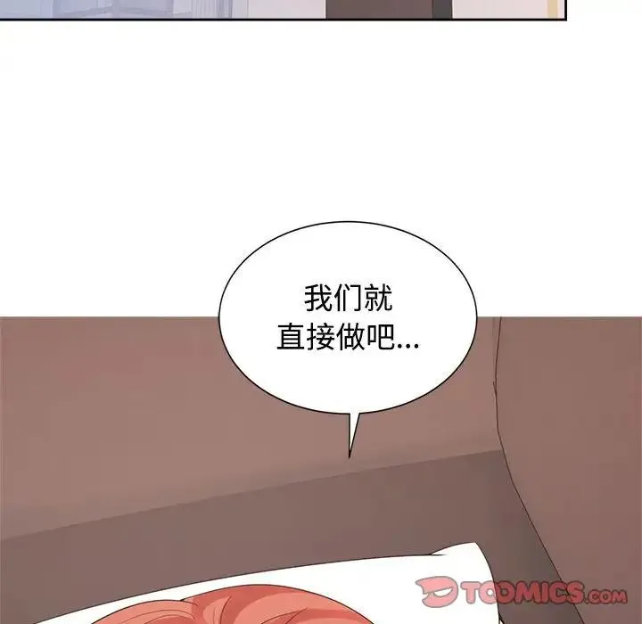 疯了才结婚 - 第34話 - page 42
