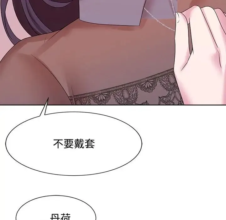 疯了才结婚 - 第34話 - page 44