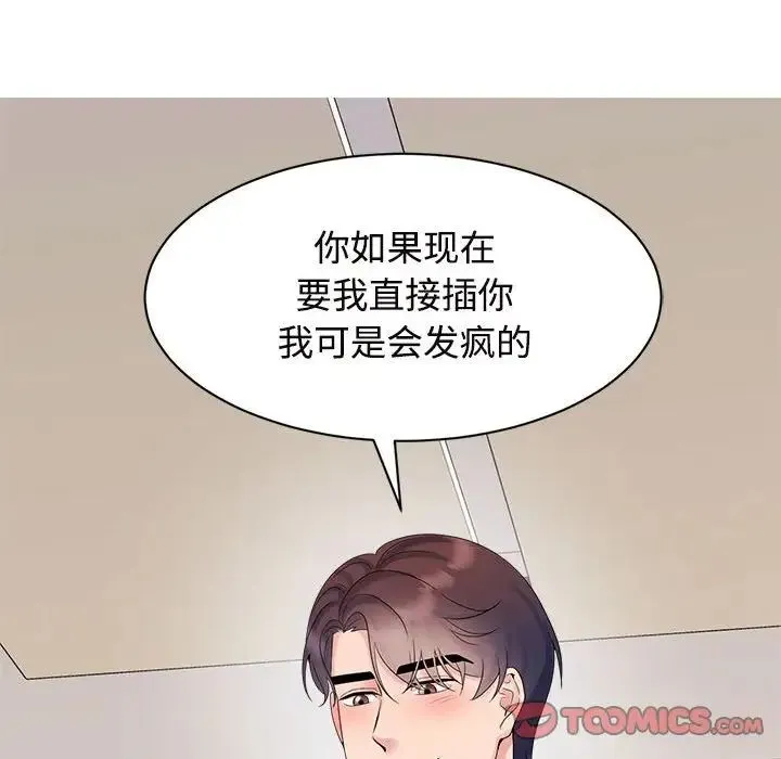 疯了才结婚 - 第34話 - page 46