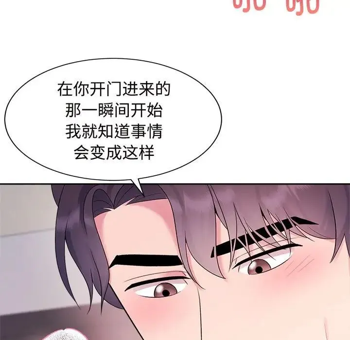 疯了才结婚 - 第34話 - page 53