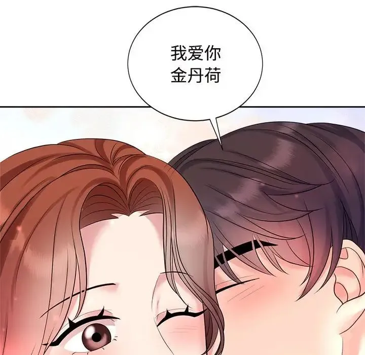 疯了才结婚 - 第34話 - page 89