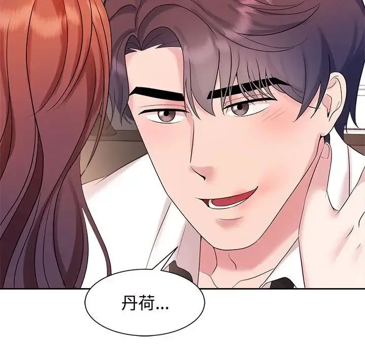 疯了才结婚 - 第34話 - page 100