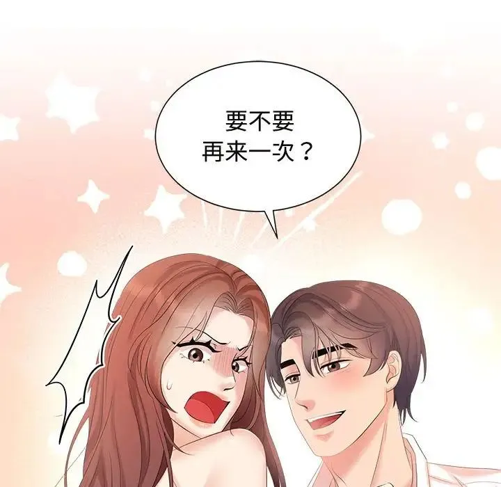 疯了才结婚 - 第34話 - page 101