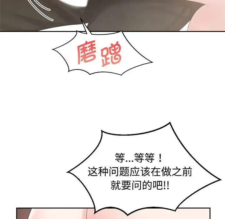 疯了才结婚 - 第34話 - page 103