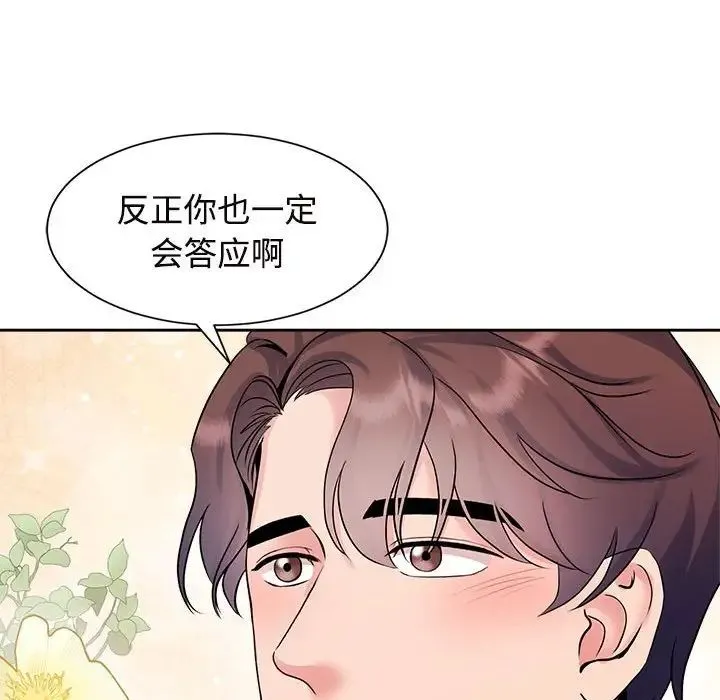 疯了才结婚 - 第34話 - page 105