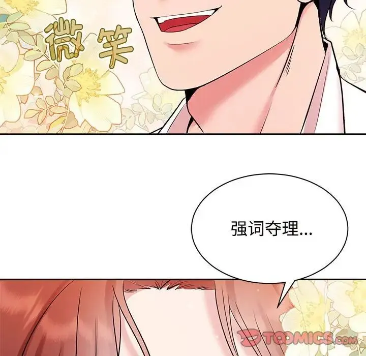 疯了才结婚 - 第34話 - page 106