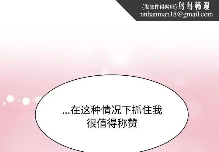 疯了才结婚 - 第5话 - page 1