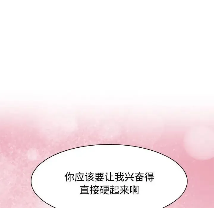 疯了才结婚 - 第5话 - page 6