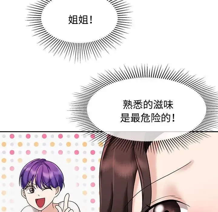 疯了才结婚 - 第5话 - page 16