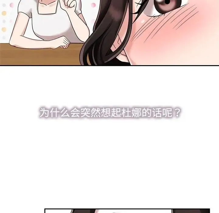 疯了才结婚 - 第5话 - page 17