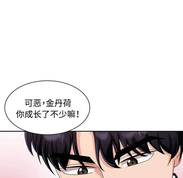 疯了才结婚 - 第5话 - page 41