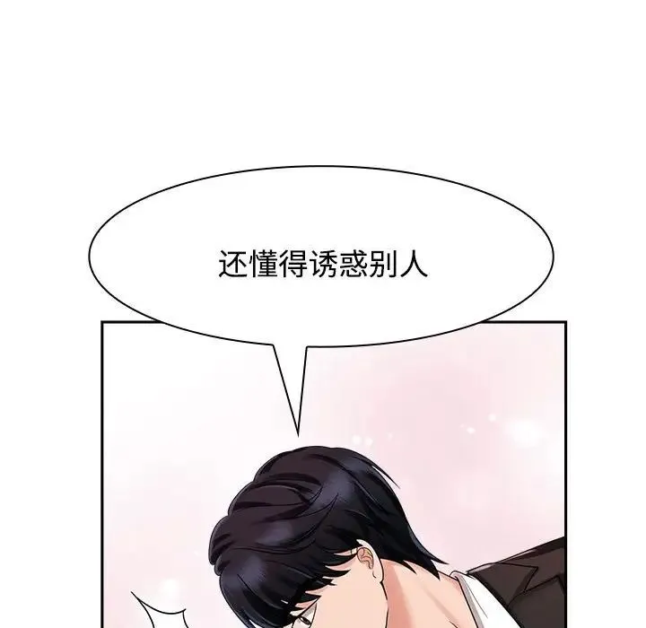 疯了才结婚 - 第5话 - page 43