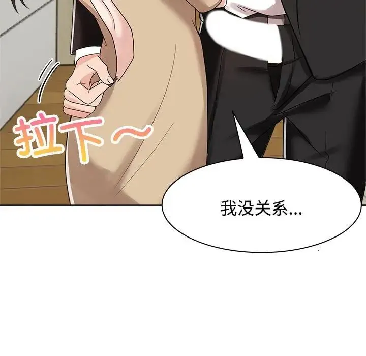 疯了才结婚 - 第5话 - page 47