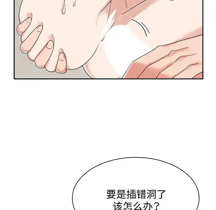 疯了才结婚 - 第5话 - page 57