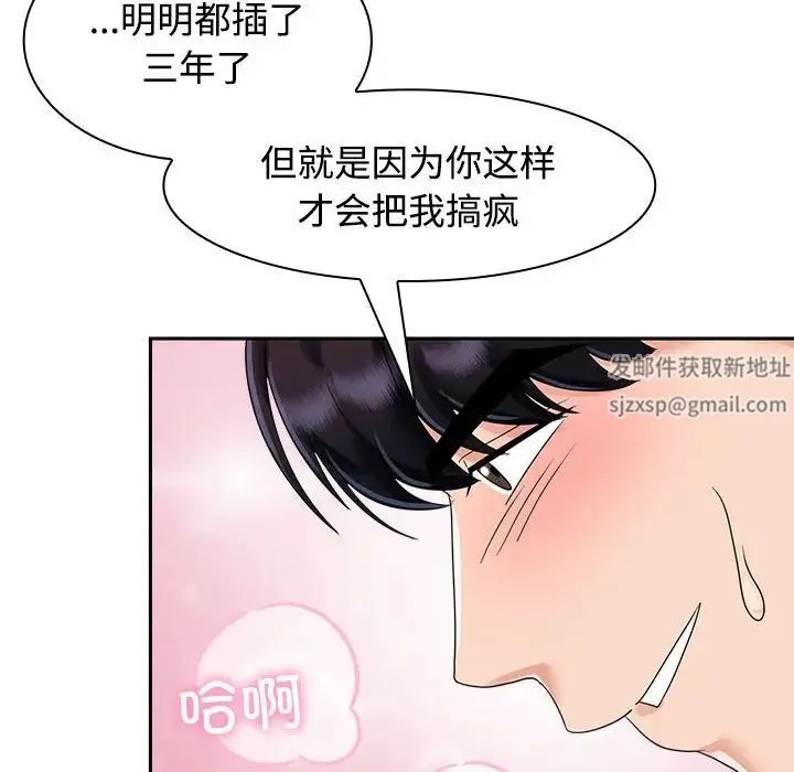 疯了才结婚 - 第5话 - page 80