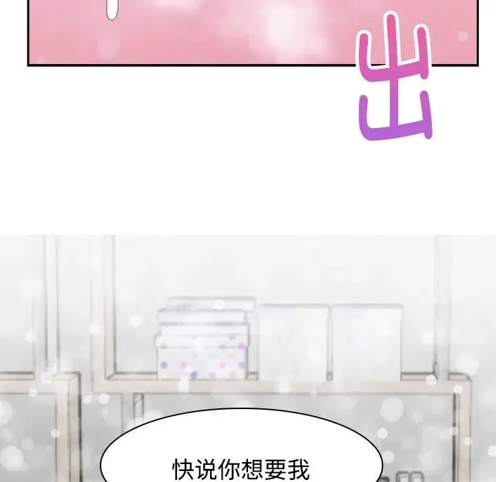 疯了才结婚 - 第5话 - page 86