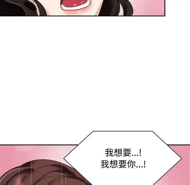疯了才结婚 - 第5话 - page 90