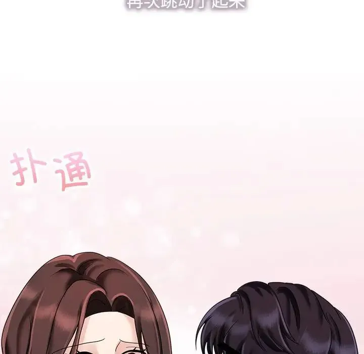 疯了才结婚 - 第5话 - page 103