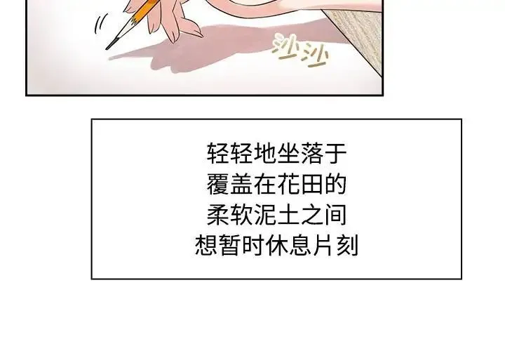 疯了才结婚 - 第3话 - page 2