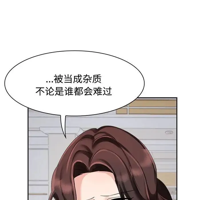 疯了才结婚 - 第3话 - page 4