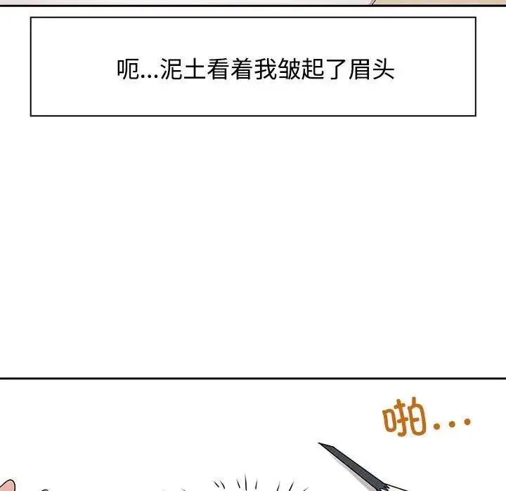 疯了才结婚 - 第3话 - page 5