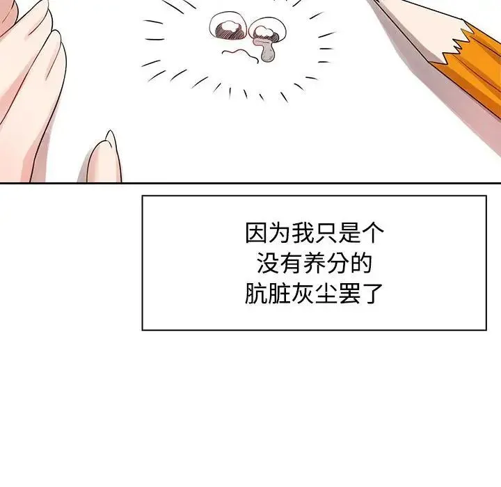 疯了才结婚 - 第3话 - page 6