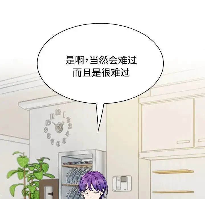 疯了才结婚 - 第3话 - page 9
