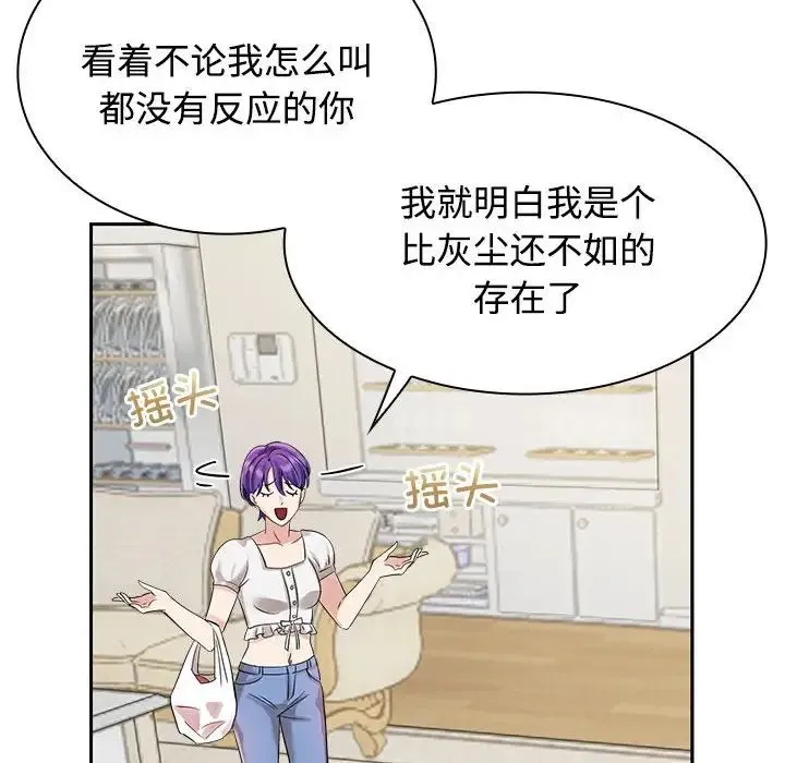 疯了才结婚 - 第3话 - page 14
