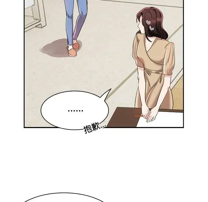 疯了才结婚 - 第3话 - page 15