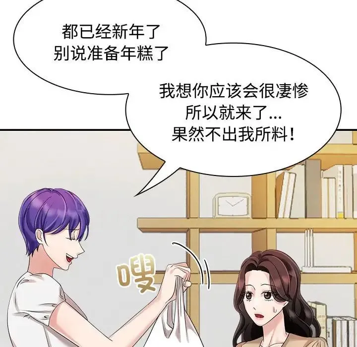 疯了才结婚 - 第3话 - page 16