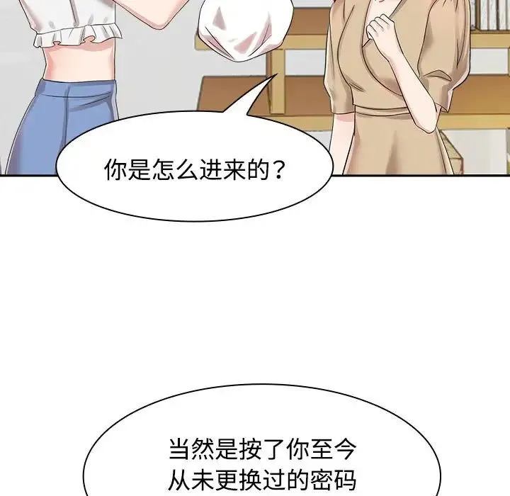 疯了才结婚 - 第3话 - page 17