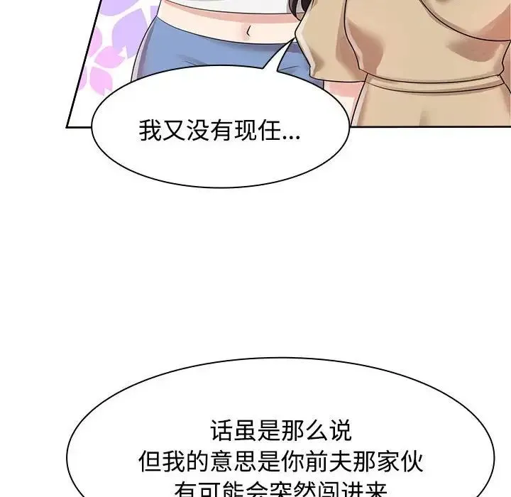 疯了才结婚 - 第3话 - page 20