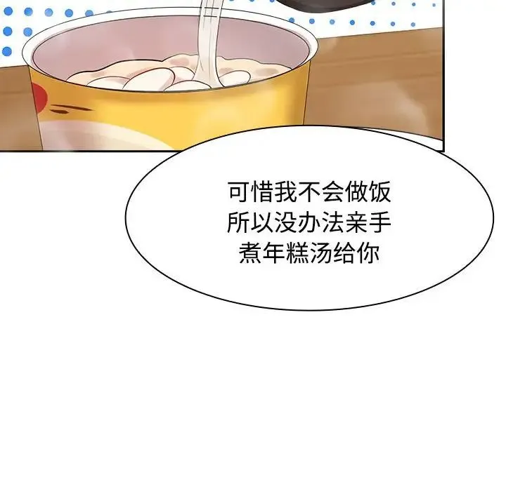 疯了才结婚 - 第3话 - page 26