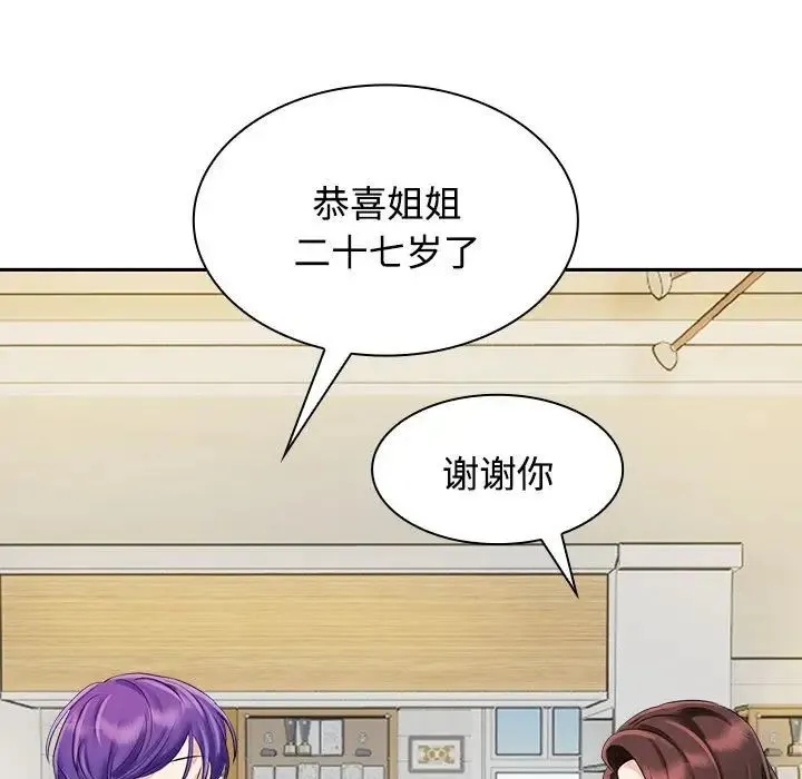 疯了才结婚 - 第3话 - page 27