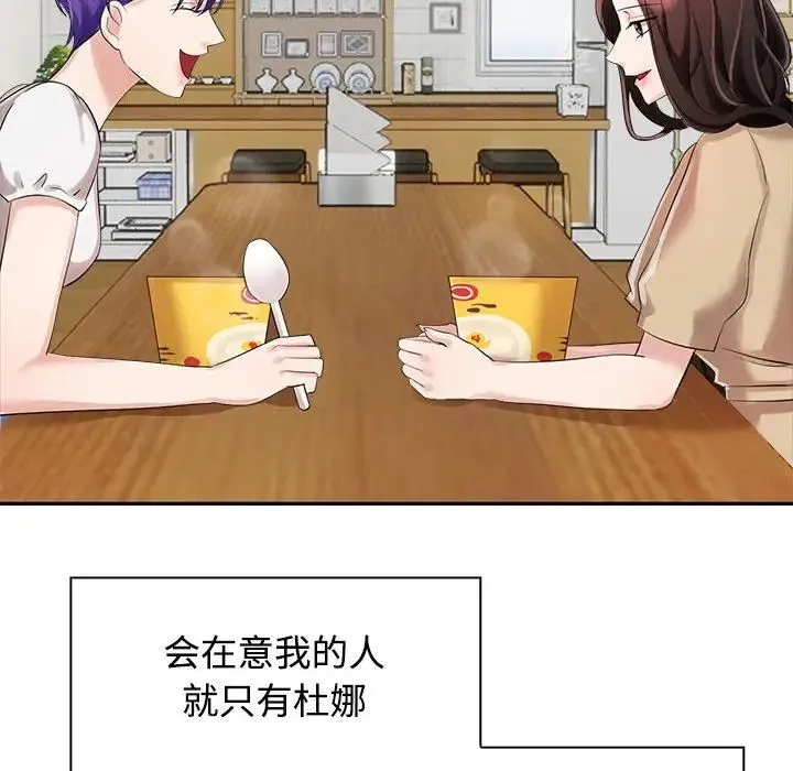 疯了才结婚 - 第3话 - page 28