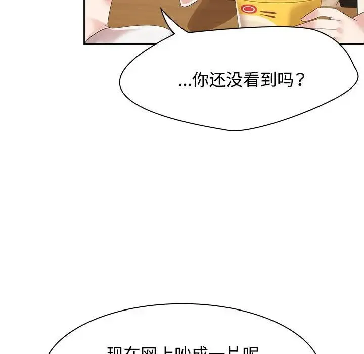 疯了才结婚 - 第3话 - page 32