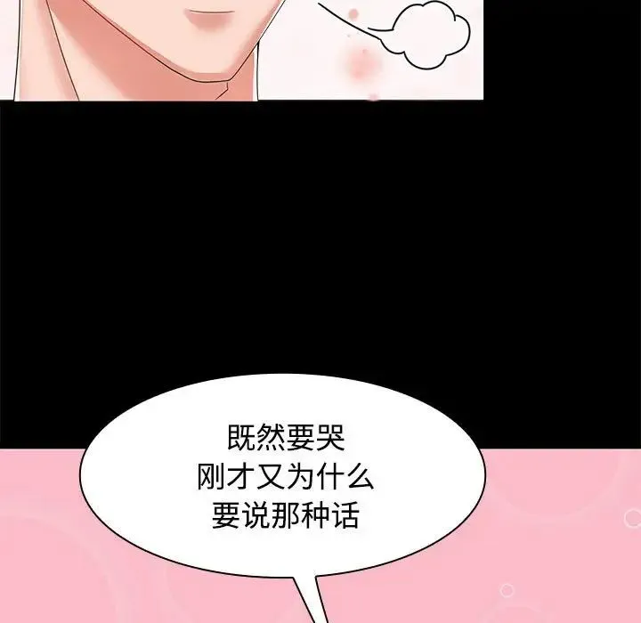 疯了才结婚 - 第3话 - page 47