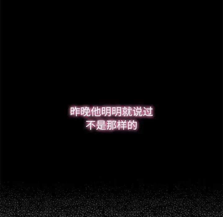 疯了才结婚 - 第3话 - page 52