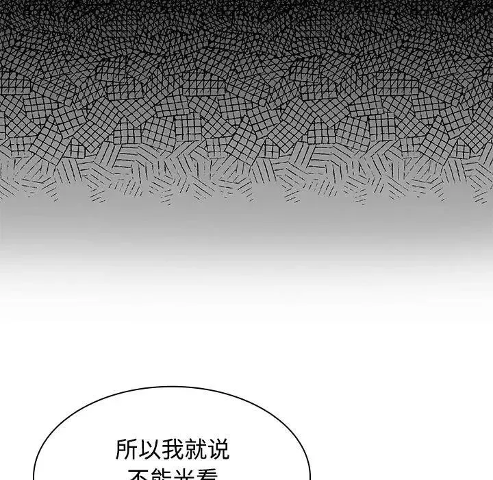 疯了才结婚 - 第3话 - page 53