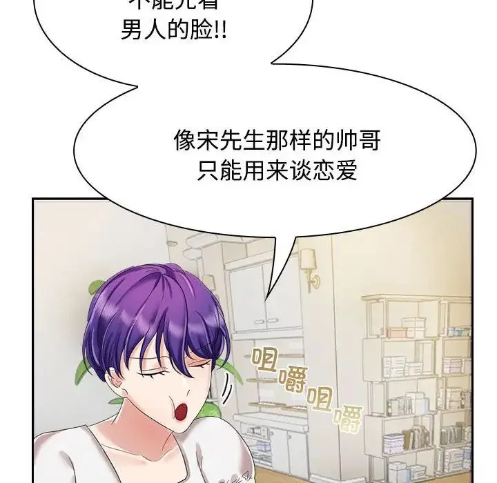 疯了才结婚 - 第3话 - page 54