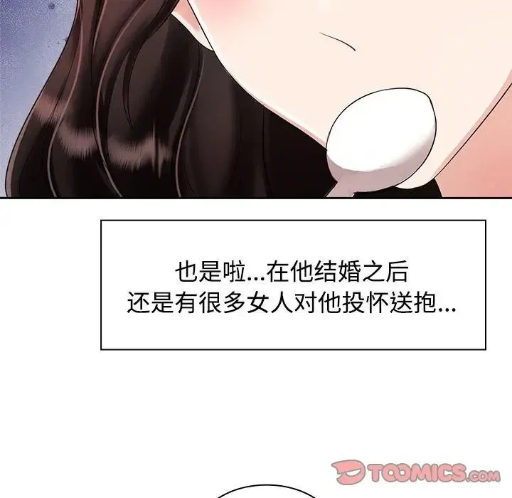 疯了才结婚 - 第3话 - page 57