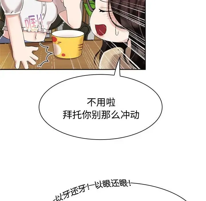 疯了才结婚 - 第3话 - page 60