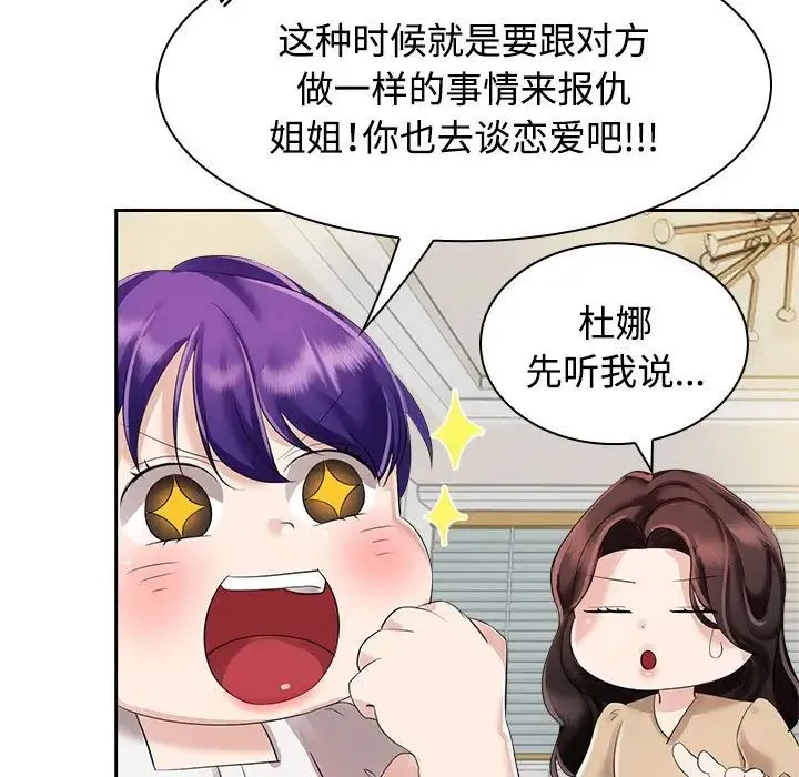 疯了才结婚 - 第3话 - page 61