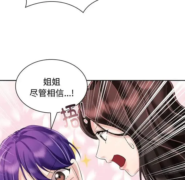 疯了才结婚 - 第3话 - page 64