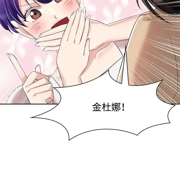 疯了才结婚 - 第3话 - page 65