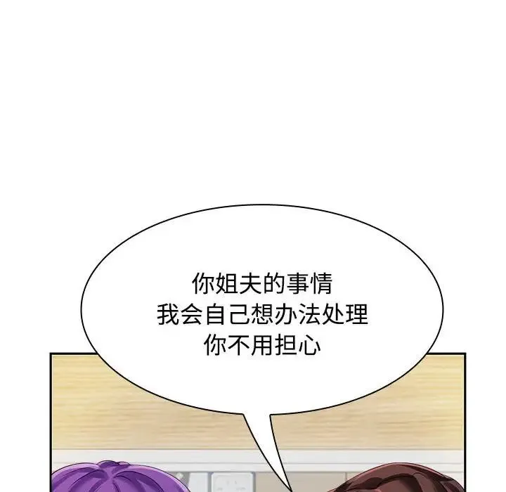 疯了才结婚 - 第3话 - page 66